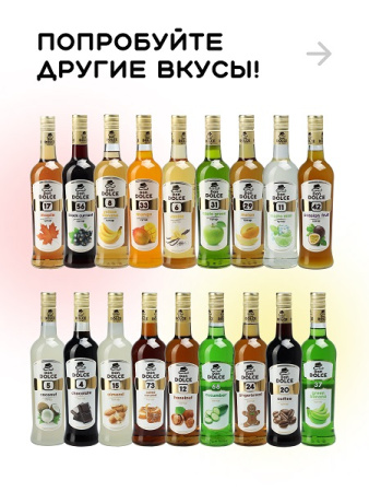 Гренадин 0,7 л. сироп Дон Дольче /1/6/ 