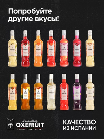 Ваниль 0,7 л. сироп Оксифрут /1/6/ АКЦИЯ