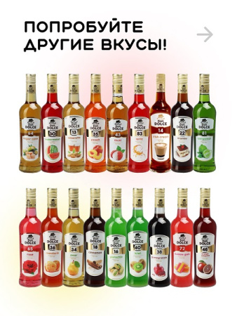 Гренадин 0,7 л. сироп Дон Дольче /1/6/ 