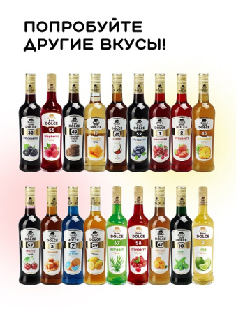 Гренадин 0,7 л. сироп Дон Дольче /1/6/ 