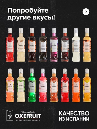 Ваниль 0,7 л. сироп Оксифрут /1/6/ АКЦИЯ