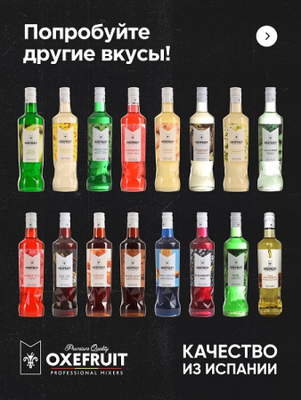 Ваниль 0,7 л. сироп Оксифрут /1/6/ АКЦИЯ