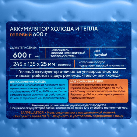 Аккумулятор холода и тепла 245*135 мм. толщ. 25 мм. 600 мл. (до 20 часов) /1/